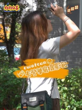 #cwatcun卡登 #相机包 漫步街头巷尾,捕捉生活光影,卡登单肩摄影包是你的文艺拍档。经典外观,质感出众,肩挎于身,尽显独特品味。内部空间精巧,为相机及配件量身定制,出行拍摄无负担。背上它,随时定格美好瞬间,让摄影成为日常诗意。