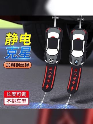 2025新款汽车静电带耐磨接地条排气管挂件车载去除静电释放神器 #静电带 #有车必备 #防静电 #汽车用品 #车载好物