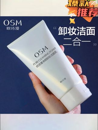 木森推荐150g卸妆洁面乳洗面奶洗卸二合一清洁不紧绷不假滑不刺激#洗面奶 #洁面乳 #洗面奶推荐 #木森推荐 #木森大舞台