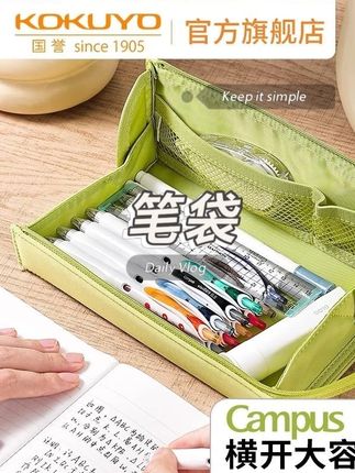KOKUYO/国誉Campus大容量横开笔袋铅笔盒初中高中学生手提笔袋#大容量 #大开口 #拿取方便 #手提袋 #笔袋