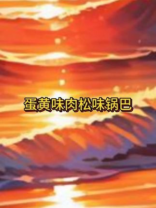 东北冻梨汽水搭配火锅烧烤简直太爽啦!#冻梨汽水  #夏日饮品  #网红饮料  #汽水  #仙女都在喝什么