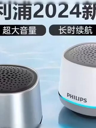 飞利浦TAS1009无线蓝牙音箱内置麦克风接听电话对联便携式家用户 #TAS #接听电话 #蓝牙 #麦克风