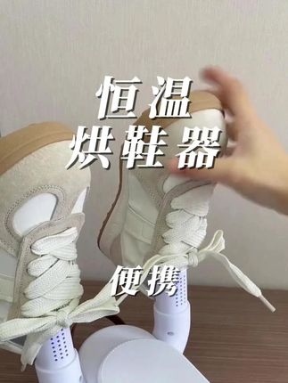 智能恒温烘鞋器家用宿舍紫外线杀菌除臭暖鞋全自动干湿两用干鞋器 #烘鞋器 #居家好物 #出汗 #鞋 #运动鞋