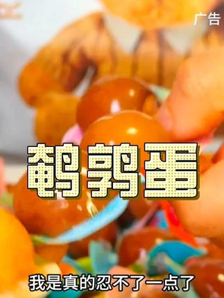 鹌鹑蛋赶紧囤,卤的入味,不噎人#鹌鹑蛋 #卤蛋