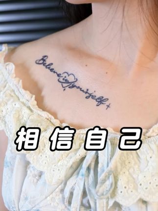 可不能用那种纹身贴! #纹身 #tattoo #草本纹身贴 #英文纹身 #锁骨纹身