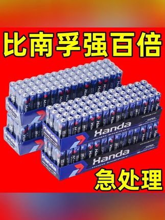 #5号电池 #7号碳性电池 #7号电池 #电池 #匠心电池 【清仓处理】5号7号碳性电池空调电视遥控高功率耐用匠心电池批发