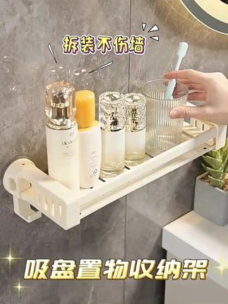 优勤吸盘置物架,免打孔轻松实现浴室收纳自由! #优勤置物架 #卫生间神器 #卫生间洗漱台 #卫生间好物 #吸盘置物架