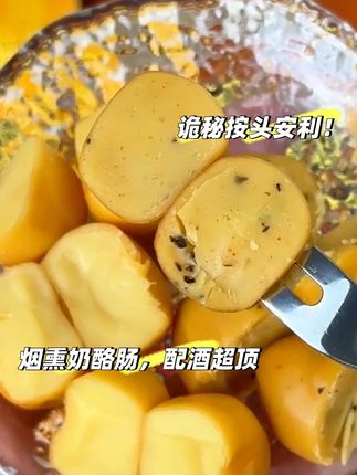 国外爆火的奶酪肠!巨上头! 真空熬煮的新西兰干酪!烟熏咸香+黑椒暴击,配酒直接味觉升天~#脆皮奶酪 #夏洛克奶酪零食 #追剧神器 #下酒菜 #奶酪