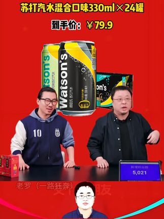 【达人专享】屈臣氏苏打汽水原味香草盐味 气泡绵密,口感劲爽,直饮调饮都好喝!#屈臣氏的苏打汽水#苏打水#气泡水#夏日饮品#饮品