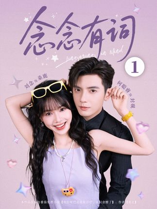 念念有词免费在线观看-阿夹克斯