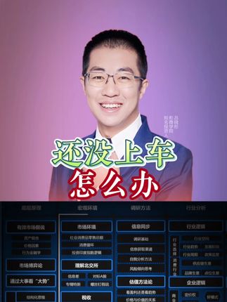 还没上车怎么办!电池!ai!机器人! #商业思维#干货分享#财经#趋势#彤商学院底层逻辑专栏@吕晓彤