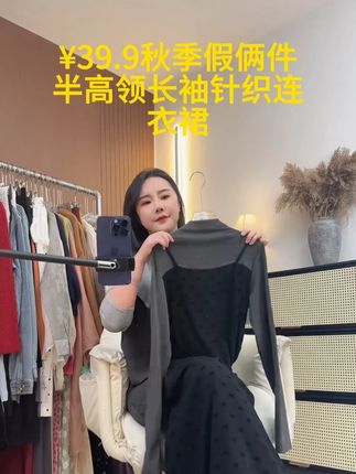 秋季假俩件半高领长袖针织连衣裙显瘦气质感贵系长裙 #显瘦穿搭 #品质女装 #穿出高级感 #连衣裙 #裙子👗