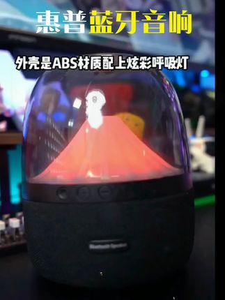HP/惠普琉璃蓝牙音响 重低音炮立体环绕高音质发烧级家用下沉式 #高音质音响 #重低音炮 #立体环绕音效
