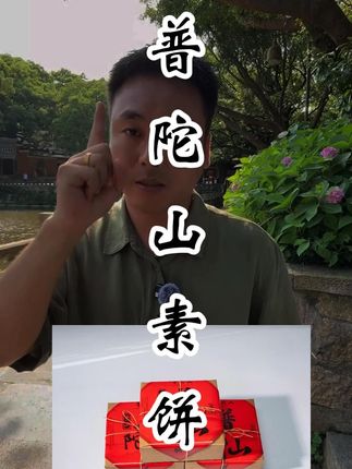 这款素饼好吃又美味! #素饼 #好吃