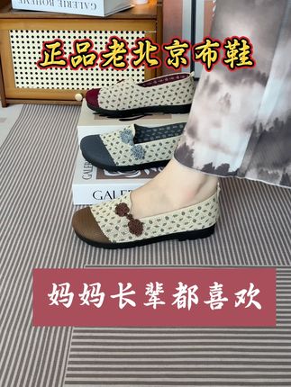 夏日里妈妈遛弯缺双好鞋?这款布鞋软底防滑,走起来轻松又稳当 透气设计,夏天穿也合适!老北京布鞋官方旗舰店正品妈妈鞋单鞋一脚蹬舒适不累脚2025新款中老年镂空老人本命年软底防滑防摔夏季轻便女鞋透气平底闰月奶奶鞋休闲鞋#老北京布鞋#老人鞋#老北京布鞋妈妈鞋#奶奶鞋#老北京网面妈妈鞋