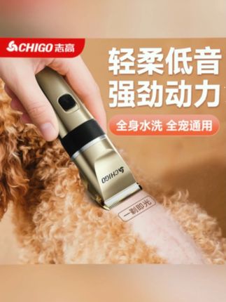 #黄子韬推荐 志高宠物剃毛神器猫咪狗狗专用宠物理发推子宠物电动剃毛器#狗狗电动剃毛器 #狗狗毛发清理器 #猫咪电动剃毛器