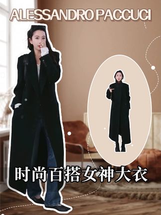姐妹们,这件大衣我真的是太喜欢了,非常的经典,非常的大气,很大女主女神的感觉!版型真的一绝!!!超爱!!#大衣穿搭 #大衣外套显高显瘦 #穿出高级感 #气质这一块拿捏死死的 #高级感穿搭