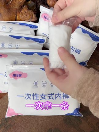 出差旅行、生理期、孕期或者 懒人姐妹的一次性内裤来了 #内裤 #一次性 #差旅 #孕期 #生理期
