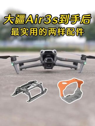 大疆Air3s到手后最实用的两样配件 #斯达飞 #大疆air3s #无人机 #无人机配件 #好物分享🔥