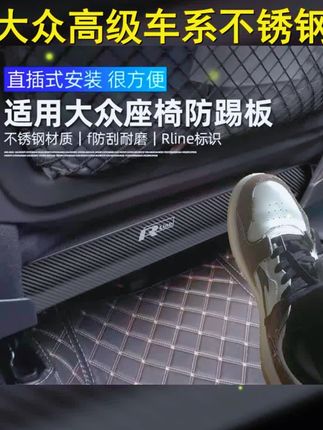 大众的车主们福利来啦!迈腾 帕萨特 速腾 宝来 朗逸 PULS 凌渡专配不锈钢座椅防踢垫板,耐高温耐刮擦,让你驾驶更舒心! #汽车好物 #不锈钢防踢垫 #大众改装 #后排防踢垫 #座椅防踢垫