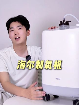 睡醒口干,头昏,海尔制氧机缓解你的症状 #中秋送礼 #海尔制氧机 #制氧机 #制氧机怎么选 #送父母