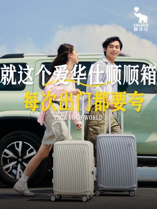 就这个爱华仕顺顺箱,用了小半年,每次出门都要夸#爱华仕箱包 #行李箱推荐 #暑假旅游 #出行好物 #旅行必备 #出行就选爱华仕 #夏日出游包显眼的