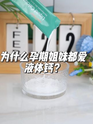 孕吐、吞咽难?这种钙剂更适合孕反期的你!