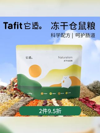 它适 冻干仓鼠粮全价金丝熊饲料冻干小零食面包虫干种子谷物主粮 #萌宠好物 #新手养鼠 #鼠粮 #养鼠日常分享 #金丝熊