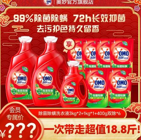 【囤货装】奥妙除菌除螨护衣洗衣液深层洁净。