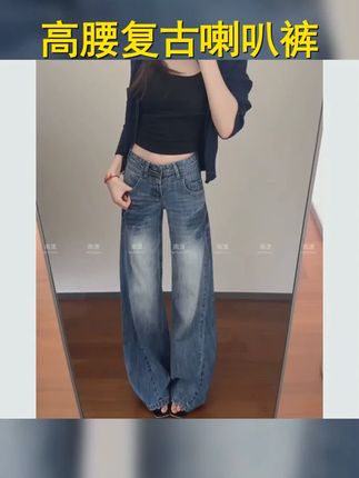 南潇专属 美式复古低腰喇叭牛仔裤女2025辣妹修身显瘦百塔阔腿裤 #好穿又好搭 #牛仔裤穿搭 #小众设计感 #低腰牛仔裤 #显瘦裤子