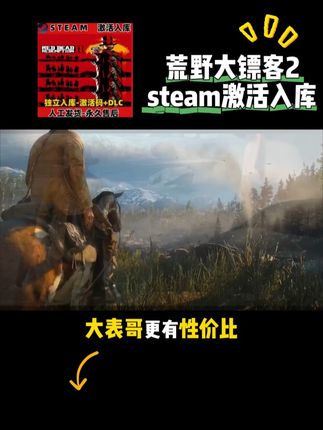 不是原价买不起,而是6块8的终极豪华版大表哥更有性价比 这价格直接白给了,独立入库不红信不锁区,点击视频下方小黄车,拍完在自己的账号上激活安装就能玩,一经入库永久保留,兄弟们赶紧入手啦!#荒野大镖客2 #大表哥2 #荒野大镖客2游戏攻略 #steam热门游戏推荐 #steam史低