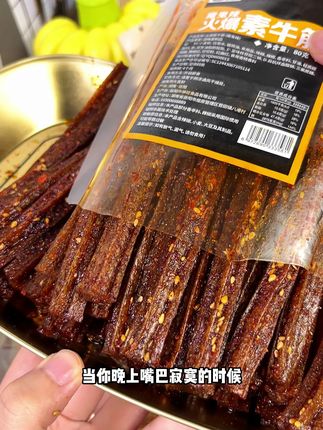 当你晚上追剧嘴巴无聊的时候可一定要试试这个火爆素牛筋啊真的巨好吃,只要你吃过绝对还会想再吃#零食推荐 #辣条