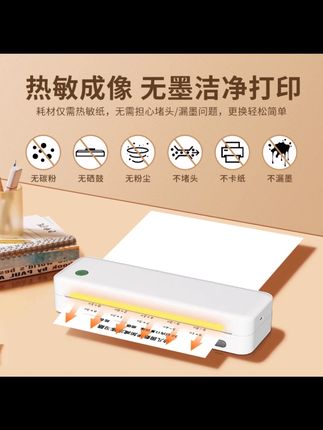 启锐A4家用打印机便携无墨A4打印机学生错题作业打印机蓝牙打印机,启锐A40家用便携打印机,价格真的很香~ 在家就实现打印自由了,学生党和家长们都可以试试#家用打印机 #a4便携打印机 #打印机推荐 #小型打印机推荐 #打印机