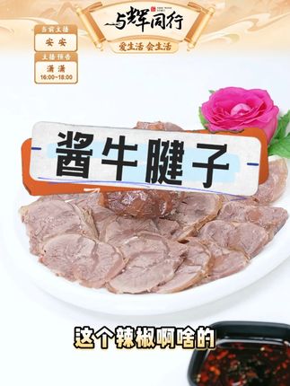 酱牛腱子 简化配料 开袋即食 熟食卤牛肉 #吃货必备 #牛肉 #酱牛肉 #牛腱子 #好物推荐