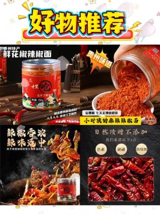 强烈推荐的辣椒面#强烈推荐 #无辣不欢 #快来一起尝个鲜 #原产地 #辣椒面
