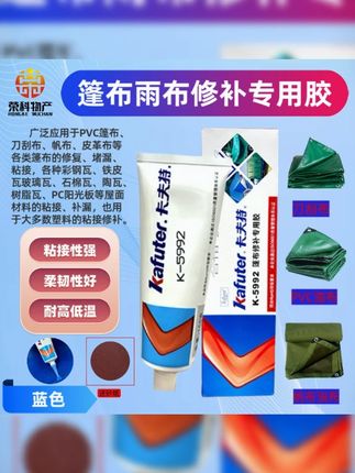 卡夫特篷布修补专用胶PVC刀刮布帆布油布修补贼好使防水耐高低温#篷布修补胶 #防水胶水 #耐高低温胶 #PVC修补 #帆布修补