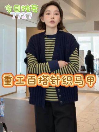 咋搭都行 谁穿谁好看系列 #针织马甲 #女装 #日常穿搭 #秋日穿搭