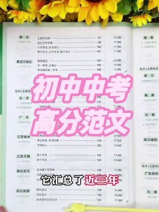 中考作文满分范文,助力备考冲刺高分。 #中考作文 #7 9年级 #全国通用 #满分范文