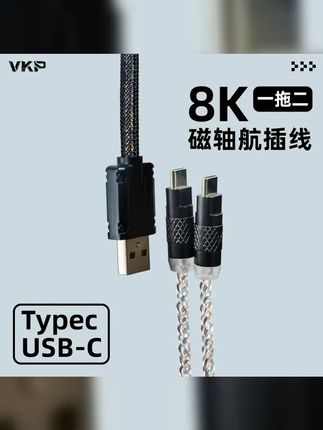 VKP客制化机械键盘航插线一拖二螺旋type c编织金属接口8K磁轴线 #vkp航插线 #一拖二 #一拖二航插线 #游戏外设 #桌搭