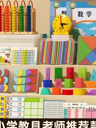 【2025新版】小学一年级下册上册学具数学教具套装几何图形学习用品#小学学具 #数学教具 #学习用品 #一年级 #几何图形