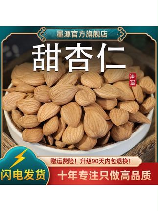 甜杏仁正宗南杏仁生的甜杏仁儿带皮纯南甜杏仁片新货可打粉#甜杏仁 #甜杏仁儿 #纯天然无添加 #优质农产品 #炒货