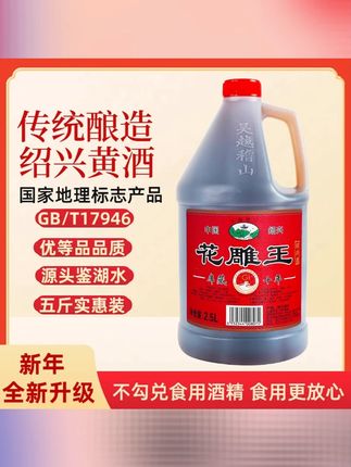 这个绍兴花雕酒真的是厨房必不可少的调味料#好喝不贵 #调味品