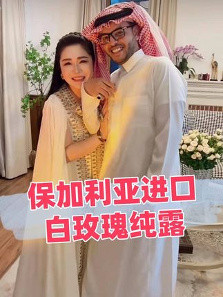 脸上皮肤状态不好的,一定要用这款保加利亚进口白玫瑰纯露做湿敷 坚持用一段时间,你的皮肤状态一定会提升一个档次!#沙特肉姐 #白玫瑰纯露 #护肤 #卡粉怎么办 #保湿