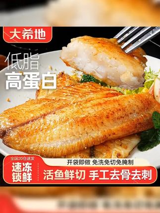 【轻食季】大希地黑椒/蒜香鱼排去骨去刺罗非鱼排高蛋白DR