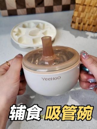 吸管碗 再也不用端着喂宝宝喝粥了,这个辅食吸管碗就可以搞定了,密封性好不撒不漏#吸管碗 #辅食碗 #宝宝餐具 #自主进食碗