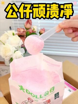 这个顽渍净洗衣粉真的太神奇了!我的白色彩色衣物和婴儿衣服都变得超干净,连床单,枕头套,校服书包都可以使用哦!