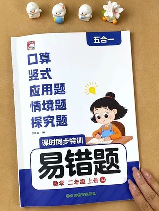 #二年级 不要心软,每天坚持做#易错题 ,纠正错误解题方法,学会正确解题思路 #数学思维 #错题本 912w