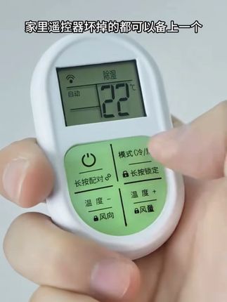 遥控器 #遥控器 #万能遥控器空调 #万能遥控器