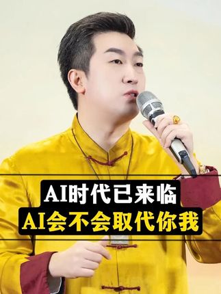 未来是人工智能时代,如果你不懂你可能会被淘汰#趋势 #人工智能 #商业思维