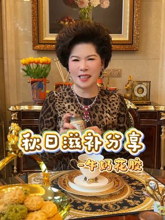 秋日滋补必备!一碗牛奶炖花胶,润过整个秋天🍂 #梦岭南牛奶花胶 #牛奶花胶 #秋天 #双十一 #花胶